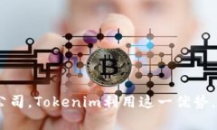 Tokenim是一个区块链技术和