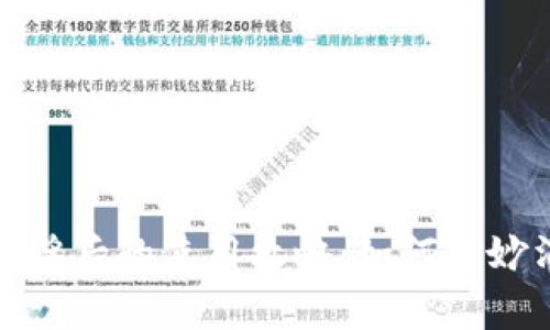 数字钱包中奖后的使用攻略：如何巧妙消费与投资