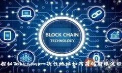 探秘Tokenim：一次性地址如