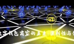 探索罗湖数字钱包商家的