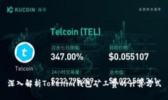 深入解析Tokenim钱包矿工费