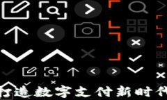 HyperPay：打造数字支付新时