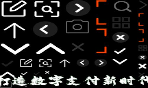 
HyperPay：打造数字支付新时代的智能钱包