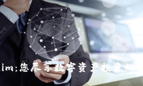  Tokenim：您尽享数字资产投资的智能助手