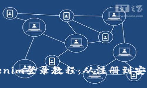 轻松掌握Tokenim登录教程：从注册到安全使用全攻略
