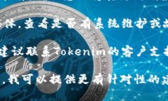 看起来您遇到了与Tokenim相