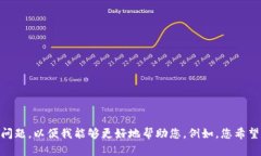 很抱歉，您的请求似乎有
