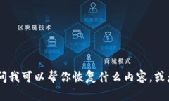 抱歉，你的数据似乎丢失