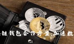 构建安全高效的区块链钱