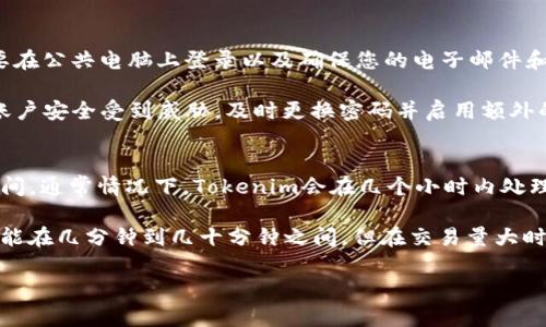 要从Tokenim平台提取USDT（泰达币），您需要遵循以下步骤。请注意，不同的交易所和平台界面可能会略有不同，所以建议您参考官方文档或客户支持。

### 提取USDT的步骤：

1. **登录您的Tokenim账户**
   - 转到Tokenim的官方网站，输入您的用户名和密码进行登录。

2. **找到“提取”或“取款”选项**
   - 登录后，查找账户中心或资产管理部分，通常会有一个“提取”或“取款”的选项。

3. **选择要提取的币种**
   - 在提取页面，选择USDT作为您要提取的数字货币。

4. **输入提取金额**
   - 输入您想要提取的USDT数量。请确保您了解平台的最低提取限额和任何可能的费用。

5. **提供提取地址**
   - 您需要输入一个正确的USDT钱包地址。确保此钱包地址是您可以控制的地址，以避免资金损失。可以通过个人钱包或交易所的提取功能获取此地址。

6. **确认信息**
   - 仔细检查您输入的提取金额和钱包地址，确保信息准确无误。

7. **完成安全验证**
   - Tokenim可能会要求您进行二次身份验证（如短信验证码或邮箱确认），确认您的身份。

8. **提交提取请求**
   - 点击“提交”或“确认”按钮，发送该请求。系统将处理您的申请。

9. **等待处理**
   - 提取请求处理可能需要一定时间，具体取决于Tokenim的处理速度和网络状况。您可以在账户中查看提取记录，了解其状态。

10. **检查钱包**
    - 一旦处理完成，检查您的USDT钱包，确认资金到账。

### 相关问题

#### 1. 如果提取请求被拒绝，应该怎么办？
提取请求被拒绝的原因可能有很多，例如输入错误的地址、超出提取限额或账户安全问题。首先，您应该返回查看提取记录，了解拒绝的原因。如果是地址错误，您需要联系Tokenim的客户服务进行解决，确保您的资金不被转移到错误地点。

如果拒绝是因为超出限额或其他要求，那么您需要调整提取金额，确保符合平台的规定。再次提交新的提取请求，并确保信息正确。同时，也可以在Tokenim相关的帮助中心或常见问题部分寻找更多关于此类问题的解答。

#### 2. 有没有手续费？手续费是如何计算的？
在Tokenim提取USDT时，通常会有手续费。在大多数交易平台上，提取手续费是固定的或根据提取金额的一个比例来收取的。具体手续费标准可以在Tokenim的官方网站上找到，通常在手续费政策或帮助中心中有详细说明。

在提取时，建议您计算包括手续费后的净收入，确保您在合理的成本范围内提取资金。如果手续费较高，您可以考虑在进一步了解市场波动情况下再提取，以最大化您的收益。

#### 3. 如何保证提取过程的安全性？
保证提取过程安全的最佳实践包括：确保您的账户已经启用二次验证（2FA），定期更换密码，不要在公共电脑上登录以及确保您的电子邮件和手机号码安全。此外，提取地址务必检查无误，确保输入的是完全正确的地址。

如果您在提取过程中遇到任何可疑活动，立刻联系Tokenim的客服，并考虑暂停使用账户。如果账户安全受到威胁，及时更换密码并启用额外的安全措施以保护资产安全。

#### 4. 提取后资金需要多长时间到账？
提取后资金到账的时间取决于多个因素，包括Tokenim的处理时间以及USDT网络的交易确认时间。通常情况下，Tokenim会在几个小时内处理您的请求，但在高峰时段可能需要更长时间。

一般来说，USDT交易在区块链上确认的时间取决于网络的拥堵情况。在正常情况下，确认时间可能在几分钟到几十分钟之间，但在交易量大时，可能会出现延迟。如果长时间未到账，您应及时联系Tokenim客服以检查提取状态。

以上是从Tokenim提出USDT的一些基本步骤和常见问题解答，希望能够帮助到您！