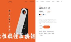   一次性搞懂区块链钱包授