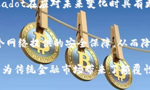 DOT（Polkadot的原生代币）和Tokenim之间有一些相关性，但不应直接将它们视为相同或等同的概念。DOT是Polkadot网络的一部分，而Tokenim更多地指向一种代币化资产或Token化的解决方案。以下是对这两者的详细介绍和比较：

### DOT（Polkadot的原生代币）

何为DOT?
DOT是Polkadot网络的原生代币。Polkadot是一个多链框架，它允许不同的区块链（被称为平行链）进行互操作和共享数据。DOT有多个重要的功能，包括网络治理、原生代币经济，以及支持其他区块链的操作。

DOT的主要功能
1. **治理**: DOT持有者可以参与网络的治理，投票决定网络的升级和功能。
2. **质押**: DOT被用于质押以支持网络安全，参与验证过程并获得奖励。
3. **交易费用**: 在Polkadot网络上进行交易时，用户需要支付交易费用，这些费用以DOT形式支付。

### Tokenim的概念

Tokenim是什么?
Tokenim是一个较为广泛和一般化的概念，通常指代将现实资产或数字资产进行代币化的过程。通过Tokenim，资产能够在区块链上进行存储、交易和管理。

Tokenim的潜在应用
Tokenim的应用场景非常广泛，包括但不限于:
1. **房地产**: 将房地产资产进行代币化，允许小额投资者参与房地产市场。
2. **艺术品**: 艺术品的代币化使得更多人能够购买或投资于艺术品。
3. **金融产品**: 传统金融产品（如股票、债券）的代币化为投资者提供了更多的流动性和便利性。

### DOT与Tokenim的比较

相似之处
DOT和Tokenim都在推动区块链技术的应用，促进资产的数字化和智能合约的使用。两者都致力于提高数据透明度和减少交易成本。

不同之处
然而，DOT是特定于Polkadot网络的代币，属于网络治理和操作层面，而Tokenim是在更广泛的区块链生态系统中的一个概念，涉及资产的代币化和管理。

### 结论

DOT是否能提到Tokenim
最终，DOT可以在特定场合提到Tokenim，尤其是在讨论代币化资产和区块链技术时。但需注意两者的不同，DOT是一个特定的代币，而Tokenim是一个应用概念，在整体区块链生态系统中发挥着重要作用。

---

### 可能相关的问题

1. DOT在Polkadot生态系统中扮演的角色是什么?
2. Tokenim的出现对传统金融市场的影响有哪些?
3. 如何评估Tokenim项目的潜力?
4. Polkadot与其他区块链平台相比的优势是什么?

---

### 问题1: DOT在Polkadot生态系统中扮演的角色是什么?

DOT的治理功能
在Polkadot中，DOT的最重要角色之一是治理。持有DOT的用户可以参与关键决策，包括网络升级、功能添加和参数调整。通过这一机制，DOT持有者能够保证网络的去中心化和民主化，决策过程透明而开放。

DOT的质押与安全性
DOT还扮演着确保网络安全的关键角色。用户能够将自己的DOT进行质押，以此支持网络验证者的运行，从而获得相应的奖励。这种机制不仅增加了用户的参与度，同时也增强了网络的安全性，防止恶意攻击。

DOT的经济模型
DOT的经济模型设计旨在激励用户参与网络的维护，促进生态系统的健康发展。随着网络的使用增长，DOT的需求也可能增加，从而推动其价值的上涨。

### 问题2: Tokenim的出现对传统金融市场的影响有哪些?

提高流动性
Tokenim能够将资产进行代币化，使得传统金融产品在区块链上交易，提高了市场的流动性。比如，房地产资产的代币化能让小投资者参与，从而带来更多的资金流入。

降低交易成本
通过Tokenim，传统金融市场中的交易成本也大幅降低。中介和清算机构的作用得以削弱，交易时间缩短，从而使得交易过程更加高效。

增加透明度
Tokenim还增加了交易的透明度，所有交易记录都将被记录在区块链上，使得投资者可以随时查看资产的流转情况。这将对投资者的决策提供更好的支持。

### 问题3: 如何评估Tokenim项目的潜力?

市场需求分析
在评估Tokenim项目时，首先需分析市场的需求。了解目标市场的规模、行业现状以及竞争对手的情况，这是评估项目潜力的重要步骤。

技术可行性
项目的技术实现能力也是评估的重要方面。项目团队应具备强大的技术背景，技术的可行性和创新性决定了项目实施的可能性和未来的成功率。

团队背景和经验
团队的背景和经验同样是判断项目成功的关键。优秀的团队通常会有更好的执行力和适应性，因此评估团队成员的资历和以往项目经验同样重要。

### 问题4: Polkadot与其他区块链平台相比的优势是什么?

互通性
Polkadot最大的优势在于其互操作性。与以太坊等区块链平台相比，Polkadot允许不同的区块链通过共享安全和数据实现互通，这对开发者来说提供了极大的便利。

灵活性
不同于固定的区块链，Polkadot允许开发者创建灵活的平行链，满足不同的需求。这种灵活性使得Polkadot在应对未来变化时具有更强的适应性。

安全性
Polkadot的共享安全模型大大增强了网络的安全性，这意味着即使是较小的平行链也能享受到由整个网络提供的安全保障，从而降低了恶意攻击的风险。

通过以上分析，我们可以看到，DOT作为Polkadot网络的代币，在多方面发挥了重要作用，而Tokenim则为传统金融市场带来了颠覆性变化。两者在区块链生态系统中各有其独特的地位与贡献。