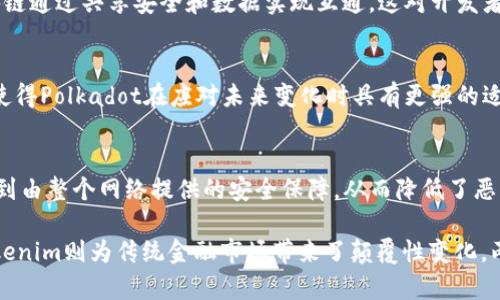 DOT（Polkadot的原生代币）和Tokenim之间有一些相关性，但不应直接将它们视为相同或等同的概念。DOT是Polkadot网络的一部分，而Tokenim更多地指向一种代币化资产或Token化的解决方案。以下是对这两者的详细介绍和比较：

### DOT（Polkadot的原生代币）

何为DOT?
DOT是Polkadot网络的原生代币。Polkadot是一个多链框架，它允许不同的区块链（被称为平行链）进行互操作和共享数据。DOT有多个重要的功能，包括网络治理、原生代币经济，以及支持其他区块链的操作。

DOT的主要功能
1. **治理**: DOT持有者可以参与网络的治理，投票决定网络的升级和功能。
2. **质押**: DOT被用于质押以支持网络安全，参与验证过程并获得奖励。
3. **交易费用**: 在Polkadot网络上进行交易时，用户需要支付交易费用，这些费用以DOT形式支付。

### Tokenim的概念

Tokenim是什么?
Tokenim是一个较为广泛和一般化的概念，通常指代将现实资产或数字资产进行代币化的过程。通过Tokenim，资产能够在区块链上进行存储、交易和管理。

Tokenim的潜在应用
Tokenim的应用场景非常广泛，包括但不限于:
1. **房地产**: 将房地产资产进行代币化，允许小额投资者参与房地产市场。
2. **艺术品**: 艺术品的代币化使得更多人能够购买或投资于艺术品。
3. **金融产品**: 传统金融产品（如股票、债券）的代币化为投资者提供了更多的流动性和便利性。

### DOT与Tokenim的比较

相似之处
DOT和Tokenim都在推动区块链技术的应用，促进资产的数字化和智能合约的使用。两者都致力于提高数据透明度和减少交易成本。

不同之处
然而，DOT是特定于Polkadot网络的代币，属于网络治理和操作层面，而Tokenim是在更广泛的区块链生态系统中的一个概念，涉及资产的代币化和管理。

### 结论

DOT是否能提到Tokenim
最终，DOT可以在特定场合提到Tokenim，尤其是在讨论代币化资产和区块链技术时。但需注意两者的不同，DOT是一个特定的代币，而Tokenim是一个应用概念，在整体区块链生态系统中发挥着重要作用。

---

### 可能相关的问题

1. DOT在Polkadot生态系统中扮演的角色是什么?
2. Tokenim的出现对传统金融市场的影响有哪些?
3. 如何评估Tokenim项目的潜力?
4. Polkadot与其他区块链平台相比的优势是什么?

---

### 问题1: DOT在Polkadot生态系统中扮演的角色是什么?

DOT的治理功能
在Polkadot中，DOT的最重要角色之一是治理。持有DOT的用户可以参与关键决策，包括网络升级、功能添加和参数调整。通过这一机制，DOT持有者能够保证网络的去中心化和民主化，决策过程透明而开放。

DOT的质押与安全性
DOT还扮演着确保网络安全的关键角色。用户能够将自己的DOT进行质押，以此支持网络验证者的运行，从而获得相应的奖励。这种机制不仅增加了用户的参与度，同时也增强了网络的安全性，防止恶意攻击。

DOT的经济模型
DOT的经济模型设计旨在激励用户参与网络的维护，促进生态系统的健康发展。随着网络的使用增长，DOT的需求也可能增加，从而推动其价值的上涨。

### 问题2: Tokenim的出现对传统金融市场的影响有哪些?

提高流动性
Tokenim能够将资产进行代币化，使得传统金融产品在区块链上交易，提高了市场的流动性。比如，房地产资产的代币化能让小投资者参与，从而带来更多的资金流入。

降低交易成本
通过Tokenim，传统金融市场中的交易成本也大幅降低。中介和清算机构的作用得以削弱，交易时间缩短，从而使得交易过程更加高效。

增加透明度
Tokenim还增加了交易的透明度，所有交易记录都将被记录在区块链上，使得投资者可以随时查看资产的流转情况。这将对投资者的决策提供更好的支持。

### 问题3: 如何评估Tokenim项目的潜力?

市场需求分析
在评估Tokenim项目时，首先需分析市场的需求。了解目标市场的规模、行业现状以及竞争对手的情况，这是评估项目潜力的重要步骤。

技术可行性
项目的技术实现能力也是评估的重要方面。项目团队应具备强大的技术背景，技术的可行性和创新性决定了项目实施的可能性和未来的成功率。

团队背景和经验
团队的背景和经验同样是判断项目成功的关键。优秀的团队通常会有更好的执行力和适应性，因此评估团队成员的资历和以往项目经验同样重要。

### 问题4: Polkadot与其他区块链平台相比的优势是什么?

互通性
Polkadot最大的优势在于其互操作性。与以太坊等区块链平台相比，Polkadot允许不同的区块链通过共享安全和数据实现互通，这对开发者来说提供了极大的便利。

灵活性
不同于固定的区块链，Polkadot允许开发者创建灵活的平行链，满足不同的需求。这种灵活性使得Polkadot在应对未来变化时具有更强的适应性。

安全性
Polkadot的共享安全模型大大增强了网络的安全性，这意味着即使是较小的平行链也能享受到由整个网络提供的安全保障，从而降低了恶意攻击的风险。

通过以上分析，我们可以看到，DOT作为Polkadot网络的代币，在多方面发挥了重要作用，而Tokenim则为传统金融市场带来了颠覆性变化。两者在区块链生态系统中各有其独特的地位与贡献。