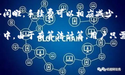 提比特币（BTC）到Tokenim（Tokenim 网络或平台）所需的时间取决于多个因素，包括网络拥堵程度、交易费用、以及两者之间的区块链确认时间。以下是对这个问题的详细分析。

### 提比特币到Tokenim的转账时间

#### 1. 网络拥堵与交易确认
在进行比特币转账时，交易需要在比特币区块链上得到确认。比特币网络不是一个中心化的支付平台，而是一个去中心化的区块链网络。在区块链上发布交易后，该交易会被矿工打包到新区块中。这一过程受到网络拥堵情况的影响。当网络非常繁忙时，交易确认的时间可能会延长。

通常，比特币交易的确认时间约为10分钟，但如果网络拥堵，确认时间可能延长。如果您的交易费用设置得比较低，矿工可能会优先处理其他支付更高费用的交易，从而延长您的交易被确认的时间。

#### 2. 交易费用和优先级
选择合适的交易费用对交易确认速度有直接影响。比特币网络允许用户自定义每笔交易的手续费。更高的手续费通常意味着更快的确认。结合当前网络状态，可以通过比特币钱包或第三方服务查看推荐的手续费建议。

在繁忙时段，建议用户设置中等或高手续费以确保交易能在较短时间内确认。如果设置低费用而网络繁忙，可能导致交易确认需更长时间，有时甚至需要数小时或数天。

#### 3. Tokenim的接入时间
转换后的BTC会在Tokenim平台中被接收并显示。在完成比特币到Tokenim的转账后，平台通常会对交易进行二次确认，以确保用户的资产安全。这个过程也可能需要一定的时间，具体取决于Tokenim平台的内部处理流程。

一些交易平台如Tokenim可能会要求至少一定数量的确认后，才能让用户的余额即时可用。一般情况下，这一确认过程可能需要1到3个区块的确认时间。以比特币的10分钟确认周期为参考，通常在初步确认后再加上Tokenim的确认时间，总转账时间可能在15分钟到一个小时之间，最极端的情况下可能需要数小时。

### 可能相关的问题

#### 问题1：如何选择合适的交易费用？
如何选择合适的交易费用？
选择合适的交易费用对于确保比特币交易能够快速确认至关重要。比特币网络的交易费用通常是基于交易数据大小（以字节为单位）和网络拥堵情况来决定的。在不同时间段内，网络流量会有所不同，这影响了交易费用的高低。

为了确定最佳费用，您可以使用一些第三方工具和网站，这些工具提供实时的交易费用参考和建议。许多现代比特币钱包也会自动计算推荐的手续费，以确保您的交易能尽快被处理。

一个常见的策略是在网络比较繁忙时设置高于推荐费用的手续费，而在网络空闲时可以选择低费用。当您发送重要交易或较大金额的资金时，建议始终使用较高的手续费以保证交易及时确认。

#### 问题2：比特币转账失败的原因和解决办法
比特币转账失败的原因和解决办法
比特币转账失败的原因有很多，其中常见的原因包括不足的手续费、地址错误、网络拥堵、甚至技术问题等。

如果您设置的手续费过低，当网络在高峰期时，交易可能会长时间未被确认，进而可能会导致交易被标记为失败。您可以选择使用“交易加速器”服务，这些服务通常会在交易拥堵时加速您的交易确认。

此外，确保您输入的接收地址是有效的，并且在提交前再次核对。若输入错误的地址，您的资金可能会永久丢失，因此在进行转账时一定要小心。此外，保持钱包和应用程序的更新，以确保您没有受到技术问题或软件缺陷的影响。

#### 问题3：Tokenim平台的安全性如何？
Tokenim平台的安全性如何？
Tokenim等数字资产平台的安全性是很多用户最关心的话题。一般来说，选择一个声誉良好的平台并了解其安全措施是非常必要的。

首先，选择平台时需要查看它的安全认证，看看是否有通过如ISO、PCI-DSS等一般金融安全认证。其次，了解其钱包管理方式，通常最好选择不会将用户的资产完全托管在平台上的去中心化方式。

另外，可以关注Tokenim是否实施了双重身份验证、安全审计等措施。用户自身在使用平台时，也要设置强密码，并启用二次验证，尽量避免在公共网络下操作账户。

#### 问题4：比特币转账的手续费是如何计算的？
比特币转账的手续费是如何计算的？
比特币交易手续费是基于交易规模（以字节为单位）和网络状态决定的。由于比特币网络的设计，交易费用是用户自定的，这意味着一笔交易的手续费可以根据用户的需求变化。

网络状态决定了每笔交易的需求。网络繁忙时，更多的用户在同一时间执行交易，用户可以通过提高手续费的方式提高交易的优先级。如果网络闲暇，手续费可以相应减少。

一般来说，高度复杂的交易或多签名交易需要更多的字节，这影响手续费的计算。而简单的单一支付交易则会相对较少。在很多钱包和交易平台中，由于有算法计算，用户只需选择标准、经济或快速等服务，系统会自动建议适合手续费。

以上是关于
