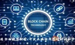 打造你的数字财富：开发