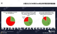 拼多多数字钱包：开启更