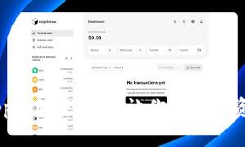 全面解析Ripple加密钱包：让你的数字资产安全无忧