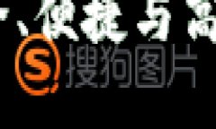 数字货币分类钱包：安全