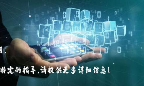 抱歉，由于您提供的信息不够明确，可能需要更多的上下文来为您提供确切的帮助。Tokenim 可能是一个特定的应用程序、服务或加密货币相关的下载项。如果这是一个应用程序，您可以按照以下常见步骤在苹果设备上下载应用：

1. **打开 App Store**：在您的苹果设备上找到并打开 App Store 应用。
   
2. **搜索应用**：在 App Store 中的搜索栏，输入“Tokenim”并点击搜索。

3. **选择应用**：在搜索结果中寻找 Tokenim 的图标，点击进入应用页面。

4. **下载应用**：如果您找到应用，可以看到一个下载或获取按钮。点击该按钮以下载应用。

5. **安装并打开**：下载完成后，您可以在主屏幕找到 Tokenim 应用图标，点击以打开应用。

请确认应用的合法性和安全性，确保您从官方渠道获取应用。如果您有更具体的问题或需要特定的指导，请提供更多详细信息！