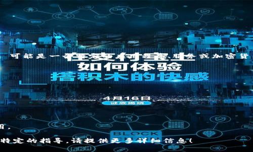 抱歉，由于您提供的信息不够明确，可能需要更多的上下文来为您提供确切的帮助。Tokenim 可能是一个特定的应用程序、服务或加密货币相关的下载项。如果这是一个应用程序，您可以按照以下常见步骤在苹果设备上下载应用：

1. **打开 App Store**：在您的苹果设备上找到并打开 App Store 应用。
   
2. **搜索应用**：在 App Store 中的搜索栏，输入“Tokenim”并点击搜索。

3. **选择应用**：在搜索结果中寻找 Tokenim 的图标，点击进入应用页面。

4. **下载应用**：如果您找到应用，可以看到一个下载或获取按钮。点击该按钮以下载应用。

5. **安装并打开**：下载完成后，您可以在主屏幕找到 Tokenim 应用图标，点击以打开应用。

请确认应用的合法性和安全性，确保您从官方渠道获取应用。如果您有更具体的问题或需要特定的指导，请提供更多详细信息！
