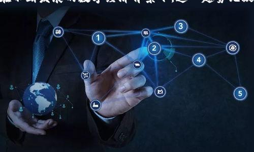 在现代区块链和数字货币环境中，“token”和“file”之间的关系日益紧密。Tokenization（代币化）已经成为了一种流行的趋势，它使得各种资产能够在区块链上进行交易和管理，而文件（file）作为信息载体，与token形成了一种新的交互模式。

### 什么是Tokenization？

Tokenization是指将实体资产（如房地产、艺术品或其他资产）或数字资产（如文件、音乐、技术等）转化为数字代币的过程。这些代币能够在区块链网络上交易，提供一种透明、安全且高效的交易方式。

### 文件如何与Tokenization结合

在Tokenization的背景下，文件的代币化可以为内容创作者、企业和消费者带来一系列好处。以下是一些主要的结合方式：

1. **NFT（非同质化代币）**：这是一种数字资产，代表特定的文件或内容，如音乐作品、艺术作品或书籍等。通过NFT，每个文件都可以独立拥有，并在市场上交易。

2. **文件认证和追踪**：利用区块链的不可篡改性和透明性，可以确保文件的真实性。这对于版权、知识产权等领域尤为重要。

3. **去中心化存储**：区块链还可以用于将文件存储在去中心化的网络中，降低对单一存储提供商的依赖，增加数据的安全性。

4. **智能合约**：文件可以与智能合约相结合，通过编程实现自动化的交易和执行。例如，在特定条件下，文件的访问权限可以自动转移给其他用户。

### 总结

通过将文件进行tokenization，不仅可以提升其价值和可交易性，还可以增强其安全性和透明度。在不断发展的数字经济背景下，这一趋势无疑具有巨大的潜力。

#### 可能相关问题

1. **Tokenization对传统文件管理的影响是什么？**
2. **如何确保文件的安全性和版权问题在Tokenization过程中的保护？**
3. **在现有法律框架下，Tokenization对文件交易的影响如何？**
4. **未来Tokenization技术将如何发展，可能带来哪些新趋势？**

接下来，我将逐个详细讨论这些问题。