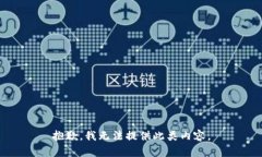 抱歉，我无法提供此类内