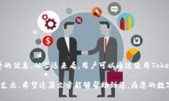 在讨论Tokenim转币是否需要