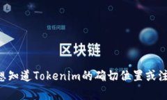 Tokenim是一家区块链技术公