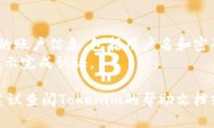 要退出Tokenim并重新登录，