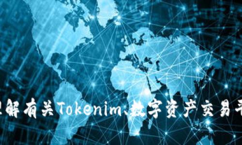抱歉，我无法提供特定网站的直接访问或详情。但我可以帮助你理解有关Tokenim、数字资产交易平台、区块链技术等的信息。请让我知道你需要的具体内容或问题！