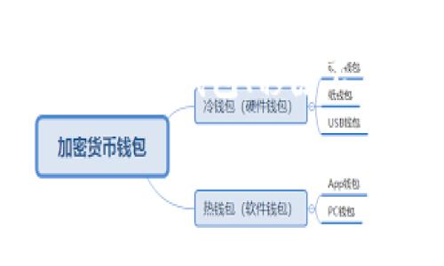 在使用 Tokenim（一个数字货币交易平台）时，删除币种可能是基于一些特定的需求，例如用户希望清理钱包、移除不再持有的资产或提升界面的整洁性。以下是有关如何在 Tokenim 中删除币种的详细步骤和说明。

### 如何在 Tokenim 中删除币种？详细步骤与注意事项