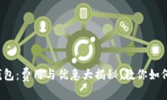 数字钱包：费用与优惠大