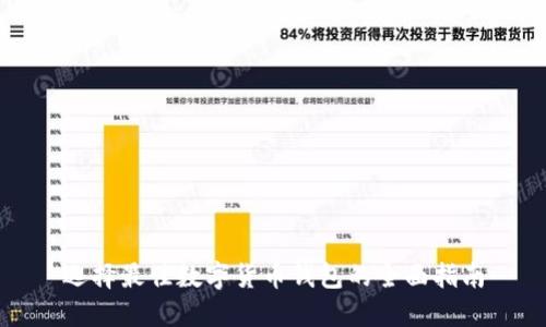 选择最佳数字货币钱包的全面指南