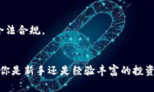 在2023年，Tokenim是一家致力于提供安全、高效的加密货币交易服务的平台。Tokenim的设计不仅是为了方便用户进行数字资产的交易，还针对法规合规等方面进行了细致的规定。然而，Tokenim支持的国家和地区也因其政策、法规和市场需求的不同而有所差异。

Tokenim支持的国家和地区
Tokenim在全球范围内提供服务，但并非所有国家的用户都能顺利注册和交易。以下是一些目前支持的主要国家：
1. **美国**：Tokenim在美国的特定州提供服务，但需要遵循当地的法律规定，有些州可能会有更严格的限制。
2. **欧洲国家**：大部分欧盟国家，比如德国、法国、意大利、西班牙等，Tokenim均提供服务，符合欧盟的法规与标准。
3. **亚洲地区**：如新加坡、韩国和日本是Tokenim的主要市场，平台在这些国家遵循当地监管机构的监管要求。
4. **大洋洲**：Tokenim在澳大利亚和新西兰等国家也提供服务，支持这些国家的用户进行加密货币交易。
需要注意的是，由于各国家对加密货币的监管态度不同，Tokenim可能会根据全球的合规要求和法律环境来调整其服务范围。用户在注册前，建议查看最新的支持国家列表，以及各国的相关法规，确保自己的交易活动合法合规。

Tokenim的合规与安全
作为一个现代化的加密货币交易平台，Tokenim非常重视用户的安全与隐私。平台采用了多种安全措施，如TLS加密、双重身份验证（2FA）等，以确保用户的账户和交易安全。此外，Tokenim还符合全球金融监管标准，定期进行合规审查，确保其操作符合各国法律法规。
例如，在美国，Tokenim会遵循金融犯罪执法网络（FinCEN）的要求，注册为金融服务提供商，并提交相关的反洗钱（AML）和了解客户（KYC）政策。在欧洲，Tokenim将遵循GDPR（一般数据保护条例）等相关法律，保护用户的个人信息不被滥用。

使用Tokenim进行交易的优势
Tokenim平台为用户提供了一系列交易优势，包括：
ul
    listrong多种加密货币支持/strong：Tokenim支持多种主流加密货币的交易如比特币、以太坊等，并定期增加新币种。/li
    listrong低交易费用/strong：与行业标准相比，Tokenim提供较低的交易手续费，吸引了大量用户注册和交易。/li
    listrong用户友好的界面/strong：Tokenim的界面简单易用，适合各种水平的用户，无论是新手还是经验丰富的交易者。/li
/ul

潜在的市场问题
在使用Tokenim或其它加密货币交易平台时，用户可能会遇到很多问题或挑战。以下是几个常见的相关问题：

问题1：Tokenim如何应对市场波动？
加密货币市场以其高度的波动性而闻名。用户在使用Tokenim进行交易时，可能会遇到价格瞬间大幅波动的情况。Tokenim为了应对这种市场波动，采取了多种措施，包括：
1. **实时价格监控**：Tokenim提供实时的市场数据和图表，帮助用户作出明智的交易决策。
2. **设置止损和止盈**：用户可以设置止损和止盈价格，以防止损失扩大或在价格达到预期时自动获利。
3. **风险管理工具**：Tokenim提供多种风险管理工具和教育资源，帮助市场动态，制定合理的交易策略。
然而，尽管有风险管理工具和市场信息，用户仍需具备基本的市场分析能力，谨慎投资，避免因市场波动而造成的巨大损失。

问题2：Tokenim的安全性如何？
安全性是用户关心的首要问题之一。Tokenim采取了多层次的安全措施来保护用户的交易和资产。以下是一些安全性保障：
1. **账户安全措施**：Tokenim要求用户启用双重身份验证（2FA）、使用强密码，并定期更新密码，以增强账户安全。
2. **冷钱包存储**：大部分用户资金存储在冷钱包中，只有少量资金用于日常交易，极大地降低了黑客攻击的风险。
3. **定期安全审计**：Tokenim定期聘请第三方进行安全审计，确保平台安全性达到行业标准，并及时修复潜在的安全漏洞。
尽管Tokenim采取了多种安全措施，用户自身也需要保持警惕，防范钓鱼等网络攻击，确保个人信息安全。

问题3：用户如何选择合适的交易策略？
在Tokenim交易时，选择合适的交易策略至关重要。不同的用户在风险承受能力、投资目标和市场理解方面各不相同，以下是几种常见的交易策略：
1. **日内交易**：这种策略适合那些喜欢快速买卖并利用市场波动的人。用户在短时间内购买和出售资产，以期获得小额利润。
2. **长线投资**：适合那些不以短期波动为目标的投资者。这类用户会选择购买优质资产并持有较长时间，期待其长期增值。
3. **定投策略**：用户每隔一段时间（如每月）投资固定金额，无论市场价格如何，这种方式能平摊成本，降低投资风险。
用户在选择策略时应考虑自身的投资目标、风险承受能力以及市场状况，灵活调整策略以达到最佳效果。

问题4：Tokenim是否支持法币交易？
法币交易是指用户使用传统货币（如美元、欧元等）来交易加密货币。Tokenim在这方面主要支持以下几个方面：
1. **法币充值**：用户可以通过银行转账、信用卡等方式充值法币，用于购买加密货币。
2. **法币提现**：用户在出售加密货币后，可以将其余额提现为法币，转入其关联的银行账户。
3. **合规审核**：在法币交易过程中，Tokenim会遵循KYC和AML政策，要求用户提供身份证明及其他相关信息，以确保交易的合法合规。
尽管Tokenim支持法币交易，用户在进行法币交易时仍需了解当地的税务规定及法规，以免因未遵循规定而面临法律风险。

总结而言，Tokenim是一家积极响应用户需求，遵循合规要求的加密货币交易平台，旨在为全球用户提供安全、高效的服务。无论你是新手还是经验丰富的投资者，都可以在Tokenim找到适合自己的交易方式。通过学习和理解市场动态，用户能够更好地区分机会与风险，实现资产的增长。