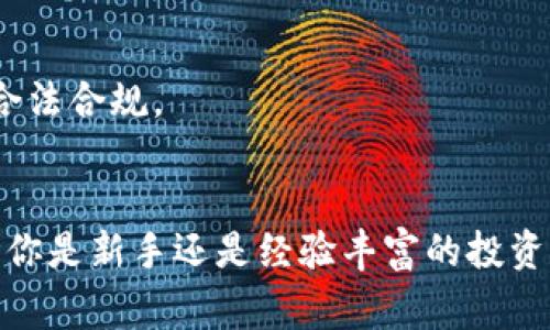 在2023年，Tokenim是一家致力于提供安全、高效的加密货币交易服务的平台。Tokenim的设计不仅是为了方便用户进行数字资产的交易，还针对法规合规等方面进行了细致的规定。然而，Tokenim支持的国家和地区也因其政策、法规和市场需求的不同而有所差异。

Tokenim支持的国家和地区
Tokenim在全球范围内提供服务，但并非所有国家的用户都能顺利注册和交易。以下是一些目前支持的主要国家：
1. **美国**：Tokenim在美国的特定州提供服务，但需要遵循当地的法律规定，有些州可能会有更严格的限制。
2. **欧洲国家**：大部分欧盟国家，比如德国、法国、意大利、西班牙等，Tokenim均提供服务，符合欧盟的法规与标准。
3. **亚洲地区**：如新加坡、韩国和日本是Tokenim的主要市场，平台在这些国家遵循当地监管机构的监管要求。
4. **大洋洲**：Tokenim在澳大利亚和新西兰等国家也提供服务，支持这些国家的用户进行加密货币交易。
需要注意的是，由于各国家对加密货币的监管态度不同，Tokenim可能会根据全球的合规要求和法律环境来调整其服务范围。用户在注册前，建议查看最新的支持国家列表，以及各国的相关法规，确保自己的交易活动合法合规。

Tokenim的合规与安全
作为一个现代化的加密货币交易平台，Tokenim非常重视用户的安全与隐私。平台采用了多种安全措施，如TLS加密、双重身份验证（2FA）等，以确保用户的账户和交易安全。此外，Tokenim还符合全球金融监管标准，定期进行合规审查，确保其操作符合各国法律法规。
例如，在美国，Tokenim会遵循金融犯罪执法网络（FinCEN）的要求，注册为金融服务提供商，并提交相关的反洗钱（AML）和了解客户（KYC）政策。在欧洲，Tokenim将遵循GDPR（一般数据保护条例）等相关法律，保护用户的个人信息不被滥用。

使用Tokenim进行交易的优势
Tokenim平台为用户提供了一系列交易优势，包括：
ul
    listrong多种加密货币支持/strong：Tokenim支持多种主流加密货币的交易如比特币、以太坊等，并定期增加新币种。/li
    listrong低交易费用/strong：与行业标准相比，Tokenim提供较低的交易手续费，吸引了大量用户注册和交易。/li
    listrong用户友好的界面/strong：Tokenim的界面简单易用，适合各种水平的用户，无论是新手还是经验丰富的交易者。/li
/ul

潜在的市场问题
在使用Tokenim或其它加密货币交易平台时，用户可能会遇到很多问题或挑战。以下是几个常见的相关问题：

问题1：Tokenim如何应对市场波动？
加密货币市场以其高度的波动性而闻名。用户在使用Tokenim进行交易时，可能会遇到价格瞬间大幅波动的情况。Tokenim为了应对这种市场波动，采取了多种措施，包括：
1. **实时价格监控**：Tokenim提供实时的市场数据和图表，帮助用户作出明智的交易决策。
2. **设置止损和止盈**：用户可以设置止损和止盈价格，以防止损失扩大或在价格达到预期时自动获利。
3. **风险管理工具**：Tokenim提供多种风险管理工具和教育资源，帮助市场动态，制定合理的交易策略。
然而，尽管有风险管理工具和市场信息，用户仍需具备基本的市场分析能力，谨慎投资，避免因市场波动而造成的巨大损失。

问题2：Tokenim的安全性如何？
安全性是用户关心的首要问题之一。Tokenim采取了多层次的安全措施来保护用户的交易和资产。以下是一些安全性保障：
1. **账户安全措施**：Tokenim要求用户启用双重身份验证（2FA）、使用强密码，并定期更新密码，以增强账户安全。
2. **冷钱包存储**：大部分用户资金存储在冷钱包中，只有少量资金用于日常交易，极大地降低了黑客攻击的风险。
3. **定期安全审计**：Tokenim定期聘请第三方进行安全审计，确保平台安全性达到行业标准，并及时修复潜在的安全漏洞。
尽管Tokenim采取了多种安全措施，用户自身也需要保持警惕，防范钓鱼等网络攻击，确保个人信息安全。

问题3：用户如何选择合适的交易策略？
在Tokenim交易时，选择合适的交易策略至关重要。不同的用户在风险承受能力、投资目标和市场理解方面各不相同，以下是几种常见的交易策略：
1. **日内交易**：这种策略适合那些喜欢快速买卖并利用市场波动的人。用户在短时间内购买和出售资产，以期获得小额利润。
2. **长线投资**：适合那些不以短期波动为目标的投资者。这类用户会选择购买优质资产并持有较长时间，期待其长期增值。
3. **定投策略**：用户每隔一段时间（如每月）投资固定金额，无论市场价格如何，这种方式能平摊成本，降低投资风险。
用户在选择策略时应考虑自身的投资目标、风险承受能力以及市场状况，灵活调整策略以达到最佳效果。

问题4：Tokenim是否支持法币交易？
法币交易是指用户使用传统货币（如美元、欧元等）来交易加密货币。Tokenim在这方面主要支持以下几个方面：
1. **法币充值**：用户可以通过银行转账、信用卡等方式充值法币，用于购买加密货币。
2. **法币提现**：用户在出售加密货币后，可以将其余额提现为法币，转入其关联的银行账户。
3. **合规审核**：在法币交易过程中，Tokenim会遵循KYC和AML政策，要求用户提供身份证明及其他相关信息，以确保交易的合法合规。
尽管Tokenim支持法币交易，用户在进行法币交易时仍需了解当地的税务规定及法规，以免因未遵循规定而面临法律风险。

总结而言，Tokenim是一家积极响应用户需求，遵循合规要求的加密货币交易平台，旨在为全球用户提供安全、高效的服务。无论你是新手还是经验丰富的投资者，都可以在Tokenim找到适合自己的交易方式。通过学习和理解市场动态，用户能够更好地区分机会与风险，实现资产的增长。