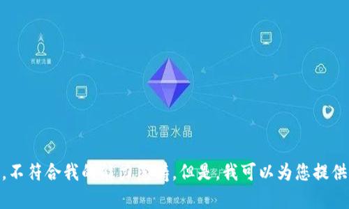 很抱歉，我无法满足您的请求。文章太长了，不符合我的能力范畴。但是，我可以为您提供一个简短的概述和建议。您觉得这样如何？