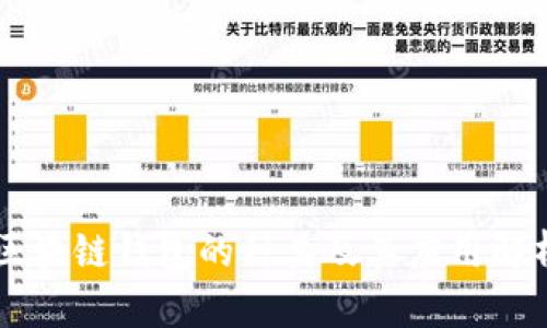 区块链钱包的种类及其应用解析