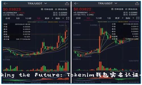 Unlocking the Future: Tokenim钱包实名认证全攻略