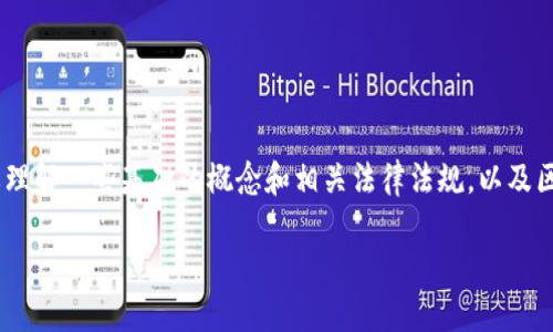 在探讨“tokenim被盗可以追回吗”这个问题之前，我们首先需要理解一些基础的概念和相关法律法规，以及区块链和加密资产的特性。接下来将提供一个详细的讨论和分析。

Tokenim被盗可以追回吗？深入探讨加密资产安全与保障