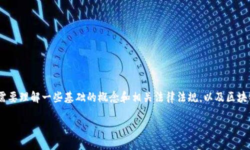 在探讨“tokenim被盗可以追回吗”这个问题之前，我们首先需要理解一些基础的概念和相关法律法规，以及区块链和加密资产的特性。接下来将提供一个详细的讨论和分析。

Tokenim被盗可以追回吗？深入探讨加密资产安全与保障