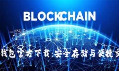 : Decred数字钱包官方下载：