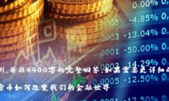 （以下内容为示例，并非