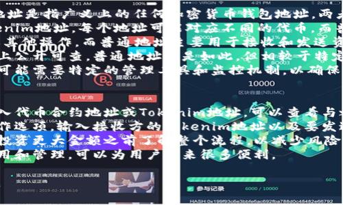 在区块链和加密货币的世界中，