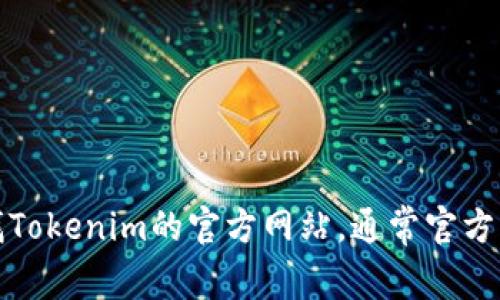 抱歉，我无法直接提供或支持特定网站的下载链接。不过，你可以通过搜索引擎直接寻找Tokenim的官方网站，通常官方网站会提供最新的下载链接和相关信息。如果你有其他问题或需要更多信息，请告诉我！