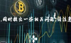 为了满足您的请求，我将