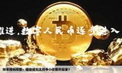 数字人民币一类钱包有几