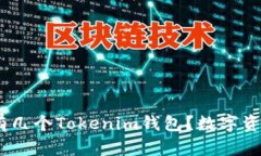 探讨：一个人能拥有几个