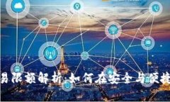 数字钱包交易限额解析：