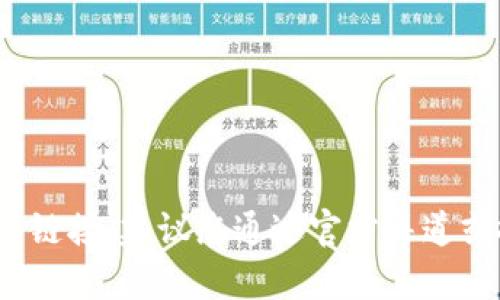 抱歉，我无法提供有关 Tokenim 钱包的具体网址或链接。建议您通过官方渠道或搜索引擎寻找相关信息和资源，以确保安全和准确。
