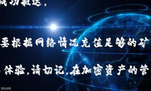    OKEx如何安全高效地转币到Tokenim  / 
 guanjianci  OKEx, Tokenim, 加密货币转移  /guanjianci 

在加密货币行业中，快速、安全地转移资产是每一位投资者都非常关心的问题。OKEx是一家全球领先的数字资产交易平台，而Tokenim则是新兴的去中心化金融平台。在本文中，我们将详细介绍如何将资产从OKEx安全地转移到Tokenim，并探讨一些常见问题，以帮助用户了解整个过程，提高资金安全性。

一、了解OKEx和Tokenim
在进行资金转移之前，了解平台的背景和特点是非常重要的。OKEx成立于2017年，是一家提供现货和期货交易服务的数字资产交易所。它支持多种加密货币，并拥有全面的交易功能，如杠杆交易、合约交易等。相对而言，Tokenim是一个相对较新的平台，专注于为用户提供去中心化金融服务，通过流动性挖矿、借贷和其他DeFi功能，吸引了大量用户的关注。

二、注册和账户设置
在进行币的转移之前，用户需要在OKEx和Tokenim上分别创建账户。要在OKEx注册，用户需要提供电子邮件地址，并设置安全的密码。然后完成KYC（了解你的客户）认证。在Tokenim上，用户可以选择使用其钱包或通过其它支持的钱包进行注册。确保您已妥善保管私钥和助记词，以免丢失。

三、在OKEx上提取币
在成功注册后，用户可以选择在OKEx上提取他们的资产。首先，登录到您的OKEx账号，进入“资产”页面，选择您想要转移的加密货币。点击“提取”按钮，输入您想要转移的币种数量以及目标地址（Tokenim地址）。确保您输入的地址正确无误，因为一旦转账成功，资金将无法撤销。
在确认转账金额和地址无误后，您需要进行身份验证，例如输入短信验证码或谷歌验证器的代码。完成验证后，确认提取，您的资产会在短时间内从OKEx转移到所输入的地址。

四、在Tokenim上接收币
当您在OKEx上成功发出资产后，您需要在Tokenim上确认接收。在Tokenim钱包中查看您的余额，通常情况下，转账会迅速到账。如果没有收到，建议您查看区块链浏览器，确认该交易状态是否成功。如果出现任何问题，请参考Tokenim的客服支持或相关文档。

五、安全措施
在进行任何加密货币转移操作时，确保您的账户安全至关重要。建议使用强密码、开启二次验证，谨防钓鱼网站。另外，定期检查您的交易记录，发现任何可疑活动应立即联系平台客服，确保资产安全。

常见问题解答

一、如何选择适合的币种进行转移？
选择适合的币种进行转移是一个非常重要的决策。首先，您应该考虑目标平台（Tokenim）支持哪些币种。信息可以在Tokenim的官方网站或其相关文档中找到。
其次，了解不同币种的手续费也是非常重要的。某些网络可能会因为堵塞而产生较高的转账费用。在决定转移的币种之前，可以在各大区块链浏览器中查看瞬时手续费率。选择手续费低的币种可以为用户节省不少费用。最后，考虑到转账时间也是非常关键的，转账迅速的币种能够帮助用户更短时间内完成资产转移，避免市场波动带来的风险。

二、如何确保转账的安全性？
安全性是加密货币投资过程中最需要关注的因素之一。首先，使用强密码并开启二次验证能够大大提升账号的安全性，防止黑客入侵。其次，使用官方钱包或信誉良好的第三方钱包进行资金储存，同样可以提升资产安全性。此外，在确认交易前，务必要认真核查目标地址和提取数量，避免因输错地址而损失资产。

三、转账后资金未到帐怎么办？
如果您在Tokenim上没有看到转账的资金，首先查明您的转账状态。在区块链浏览器中输入您的交易ID，查看交易是否已经被确认。如果交易已确认但仍未到账，您可以检查您在Tokenim中使用的地址是否正确。
待确认地址无误后，如仍未到账，可以联系Tokenim的客服获取帮助，提供详细的交易信息，等待他们协助进行问题处理。期间保持耐心，转账通常会在很短时间内成功抵达。

四、如何处理转账失败情况？
转账失败可能由多种原因引起，包括钱包地址错误、网络问题或手续费不足等。首先检查相关信息，确认您输入的目标地址是否完全正确。如果是手续费不足，您需要根据网络情况充值足够的矿工费进行重发。如果需要帮助，及时联系交易平台的客服寻求解决方案是非常关键的一步。 

通过以上内容，我们了解了如何将资金从OKEx转移至Tokenim的整个过程及相关注意事项。希望这些信息能帮助您安全、顺畅地进行数字资产转移，提高您的交易体验。请切记，在加密资产的管理中，安全性始终是第一位的。